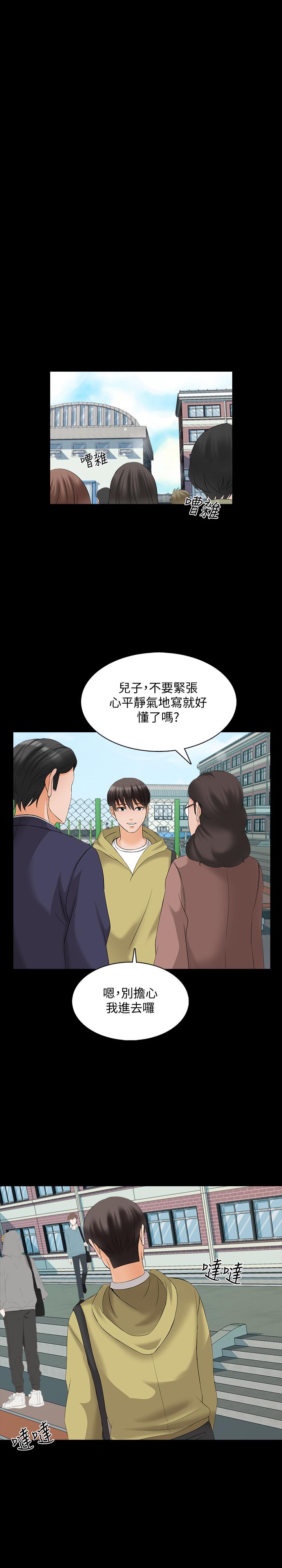 《家教老師》漫画 最終話-新的身份，新的開始