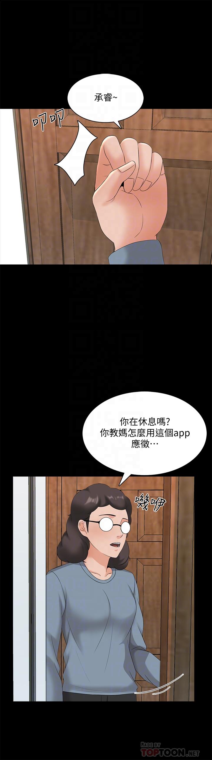 《家教老師》漫画 最終話-新的身份，新的開始