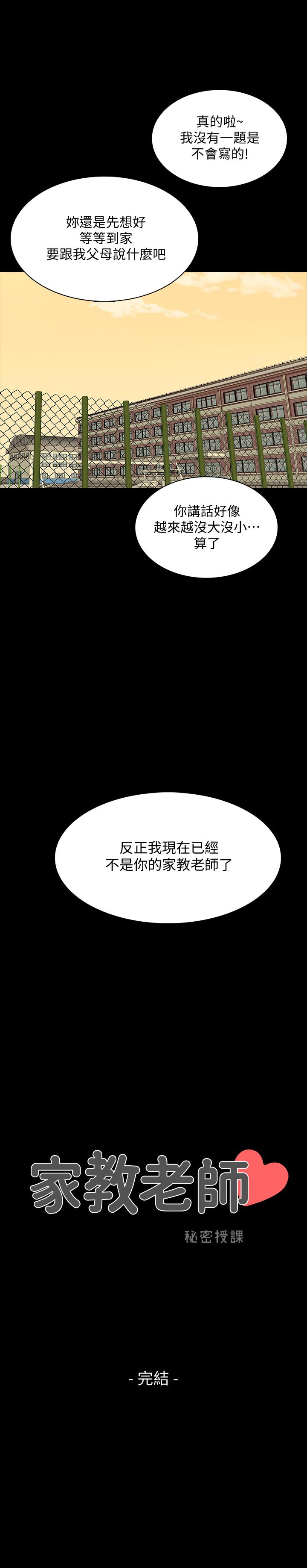 《家教老師》漫画 最終話-新的身份，新的開始