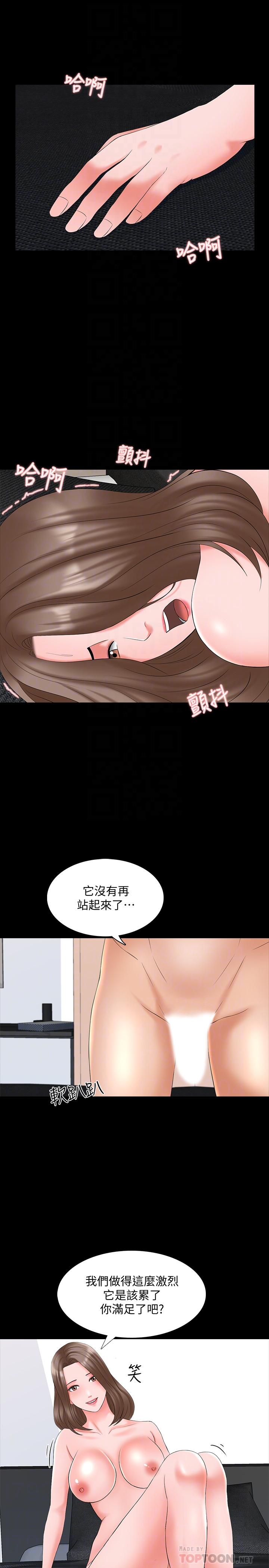 《家教老師》漫画 最終話-新的身份，新的開始