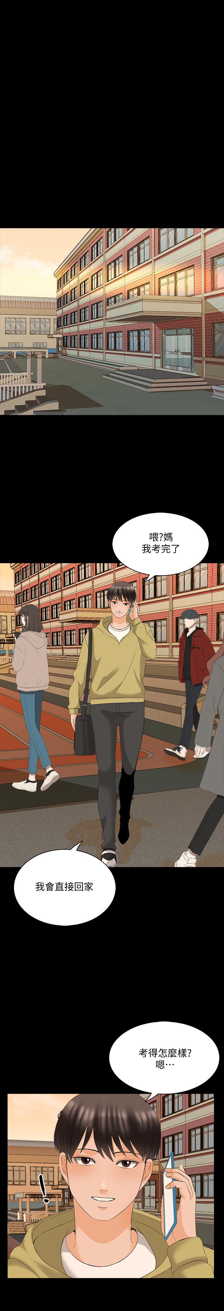 《家教老師》漫画 最終話-新的身份，新的開始