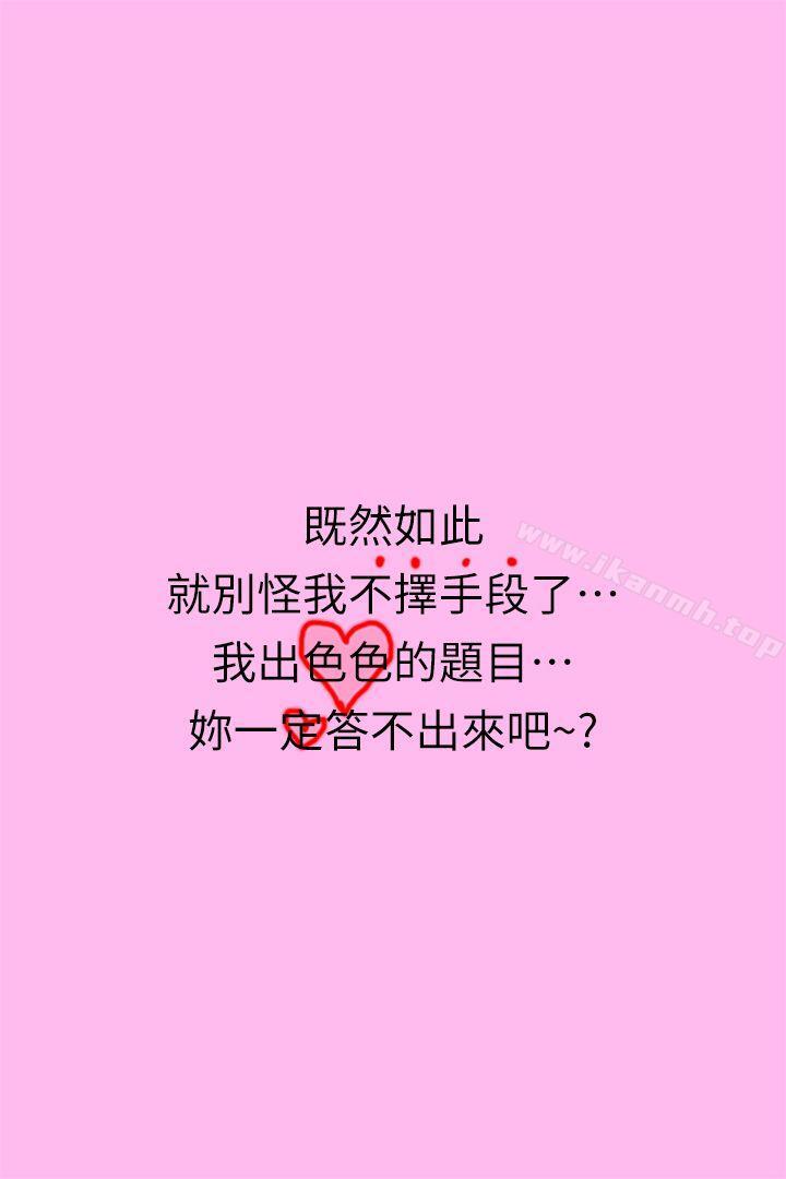 《家教老师（真人漫画）》漫画 第3話-老師妳在摸哪裡?
