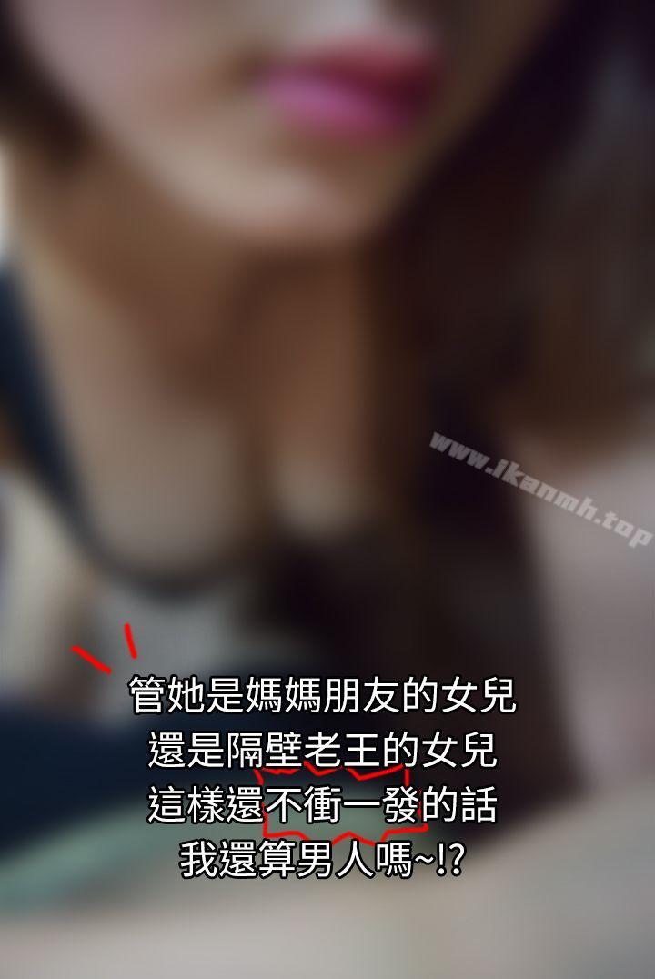 《家教老师（真人漫画）》漫画 最終話-跟老師上上下下