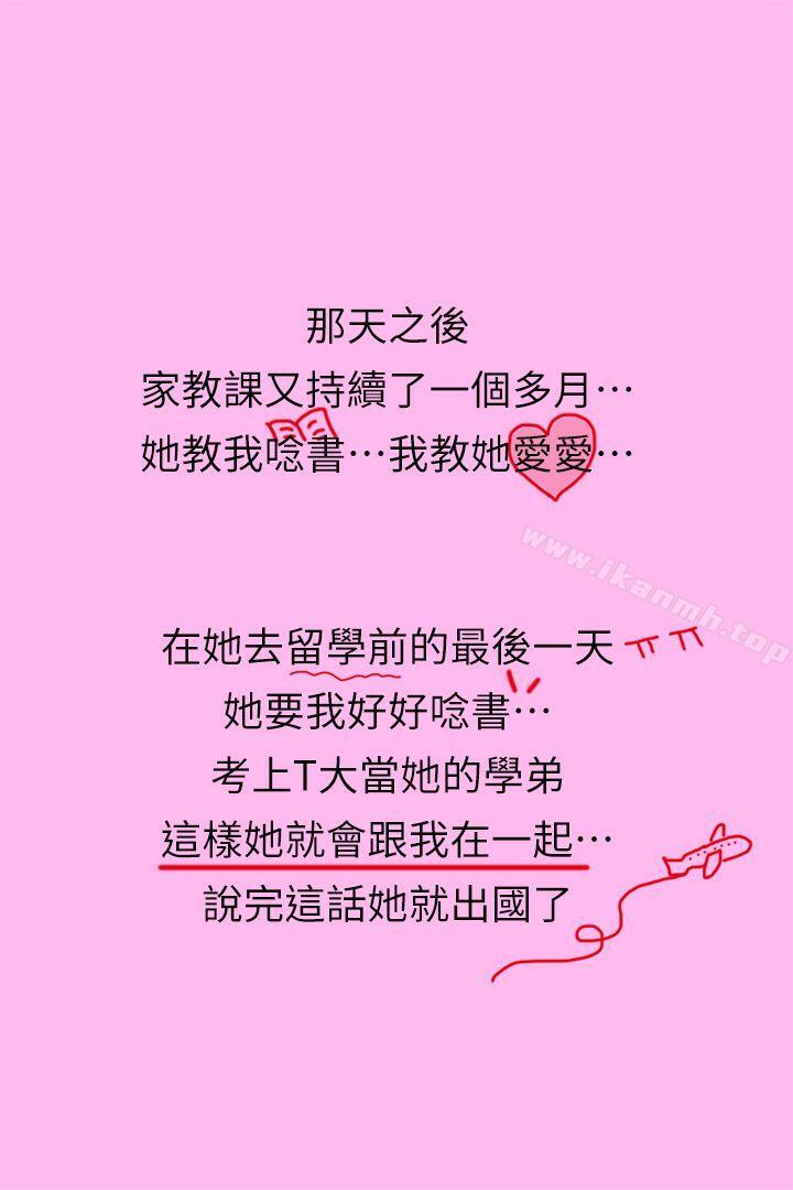 《家教老师（真人漫画）》漫画 最終話-跟老師上上下下