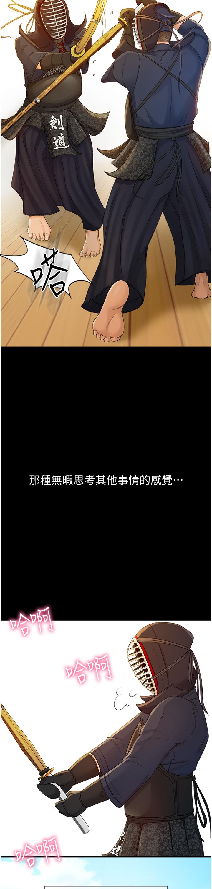 《劍道學姊》漫画 第1話-好久不見，我的初戀