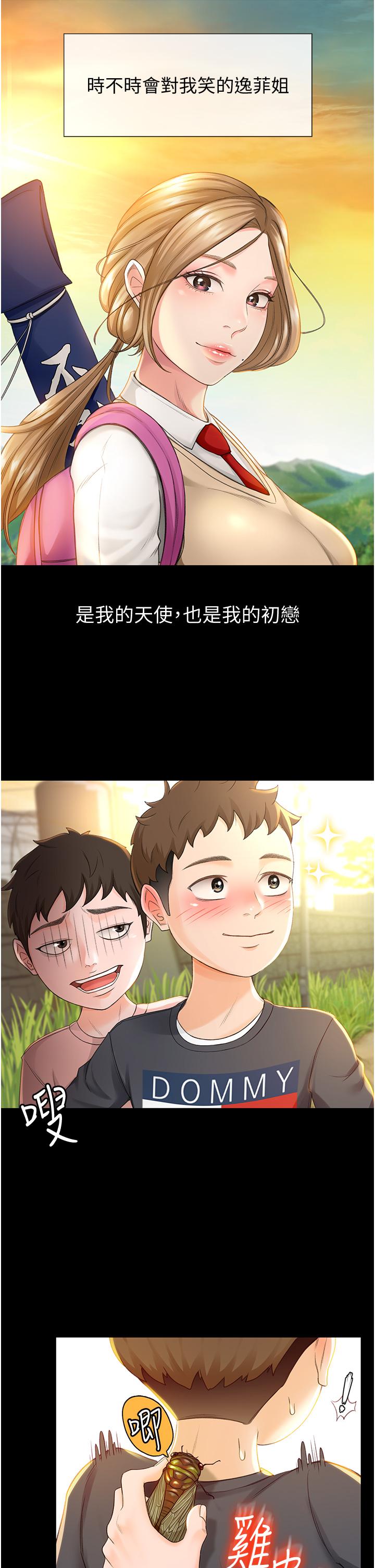 《劍道學姊》漫画 第1話-好久不見，我的初戀