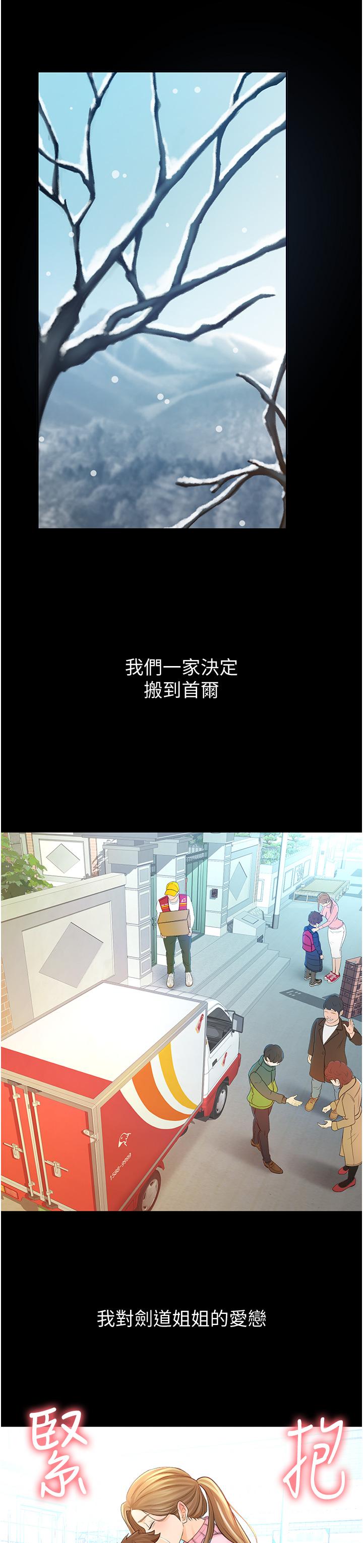 《劍道學姊》漫画 第1話-好久不見，我的初戀