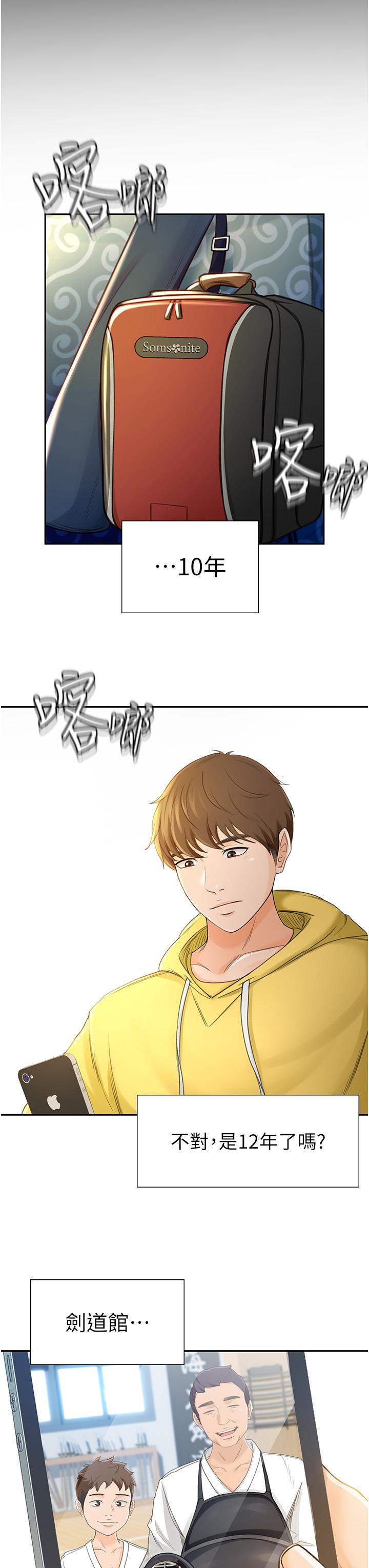 《劍道學姊》漫画 第1話-好久不見，我的初戀