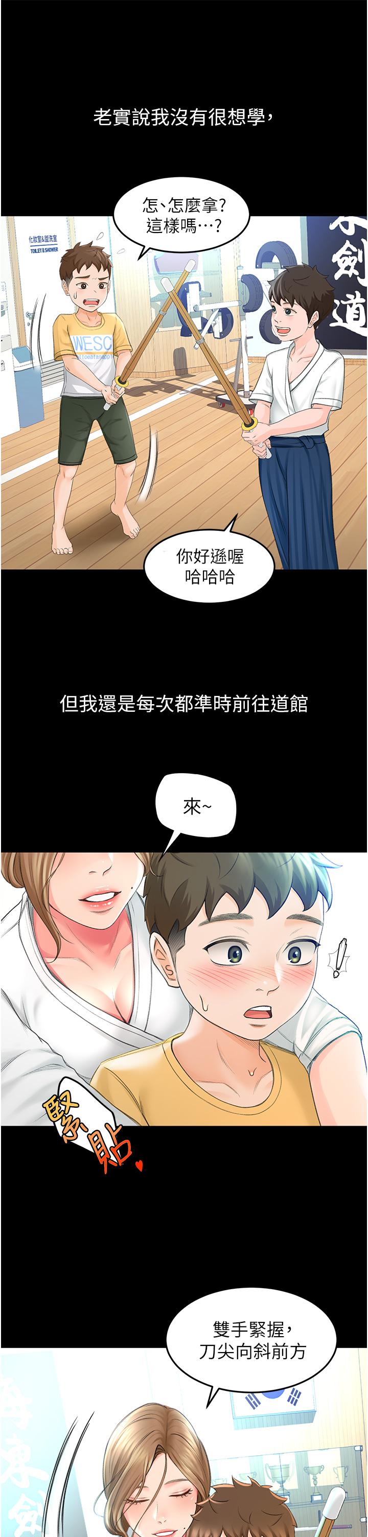 《劍道學姊》漫画 第1話-好久不見，我的初戀