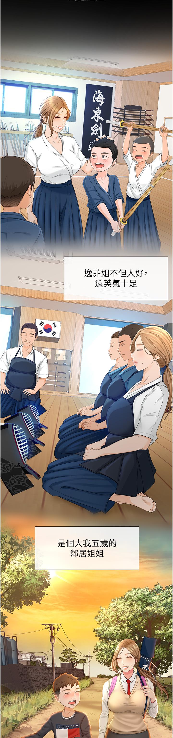 《劍道學姊》漫画 第1話-好久不見，我的初戀