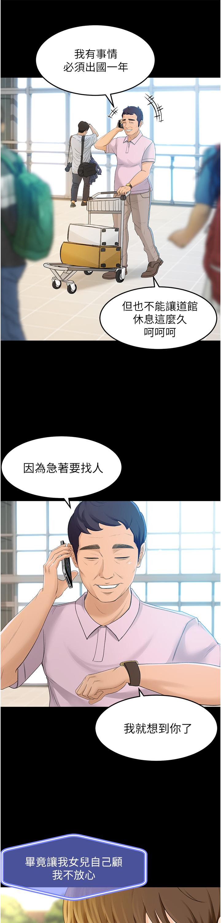 《劍道學姊》漫画 第1話-好久不見，我的初戀