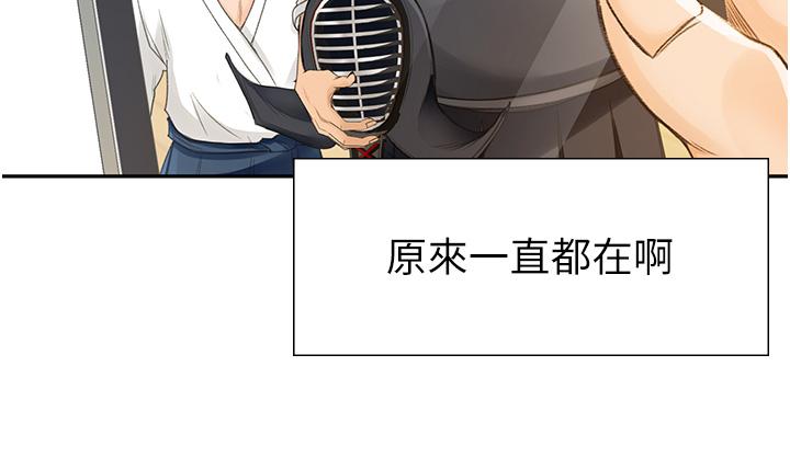 《劍道學姊》漫画 第1話-好久不見，我的初戀