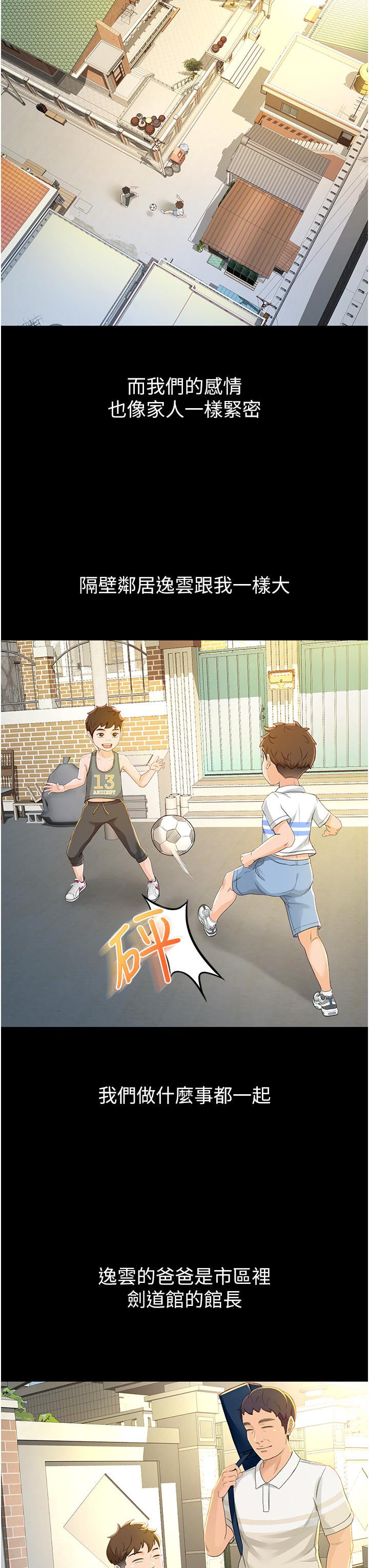 《劍道學姊》漫画 第1話-好久不見，我的初戀