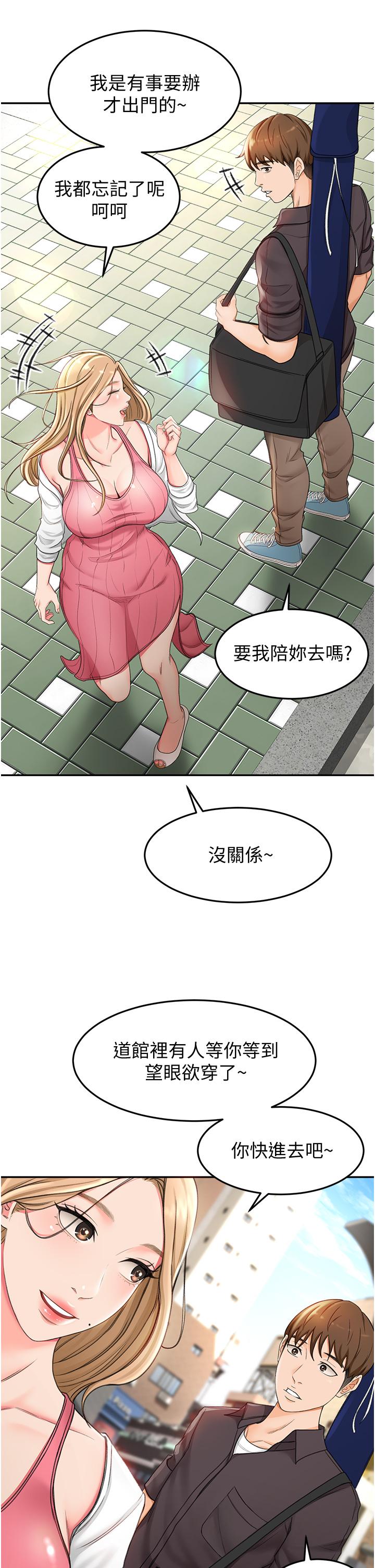 《劍道學姊》漫画 第2話-令人難忘的柔軟觸感