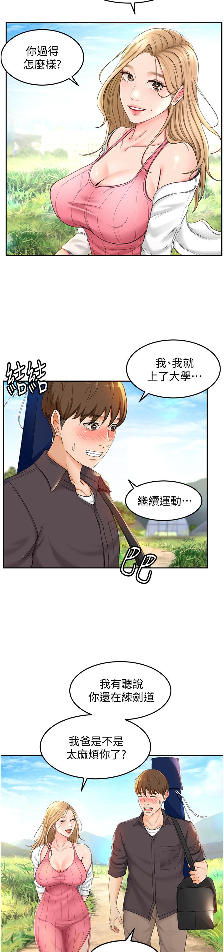 《劍道學姊》漫画 第2話-令人難忘的柔軟觸感