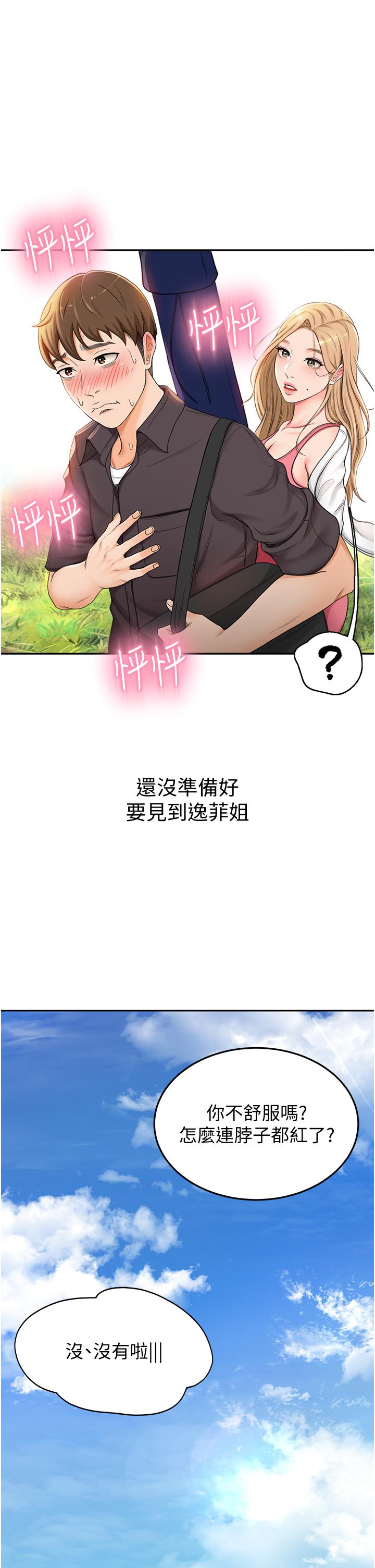 《劍道學姊》漫画 第2話-令人難忘的柔軟觸感