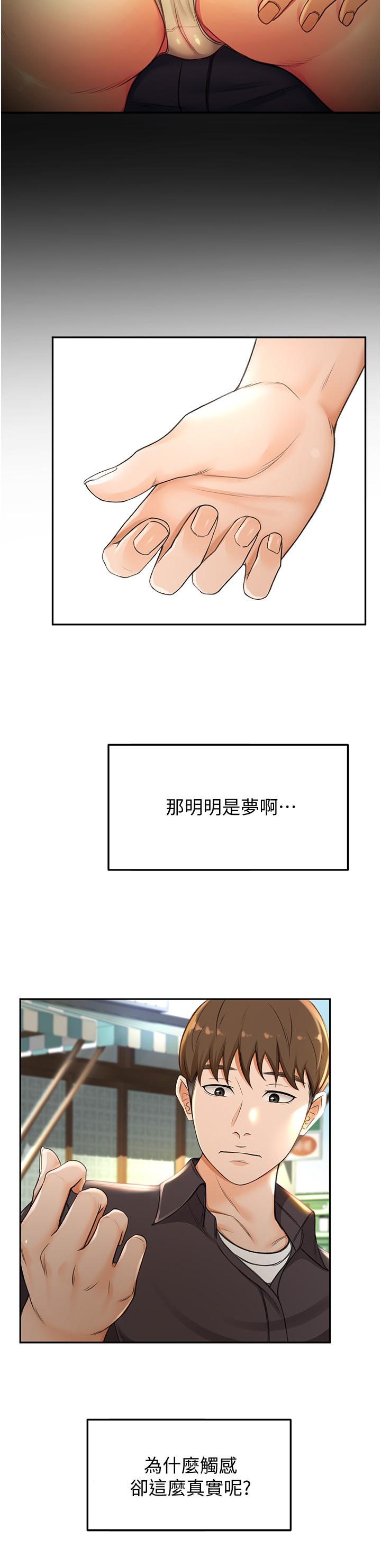 《劍道學姊》漫画 第2話-令人難忘的柔軟觸感