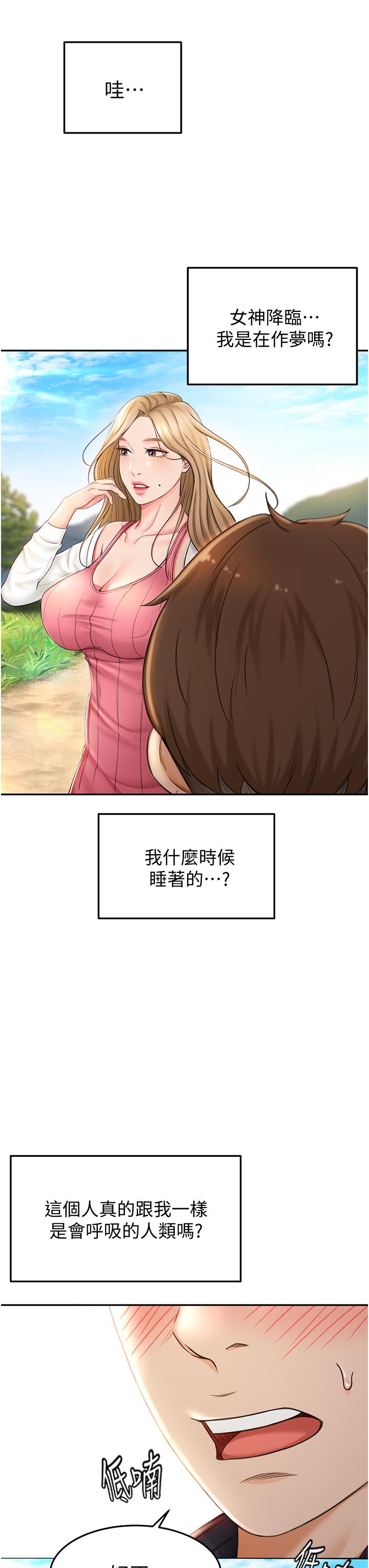 《劍道學姊》漫画 第2話-令人難忘的柔軟觸感