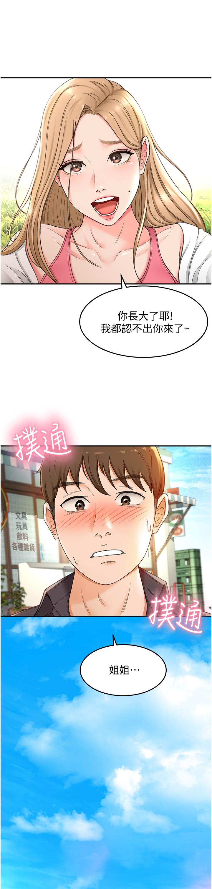 《劍道學姊》漫画 第2話-令人難忘的柔軟觸感