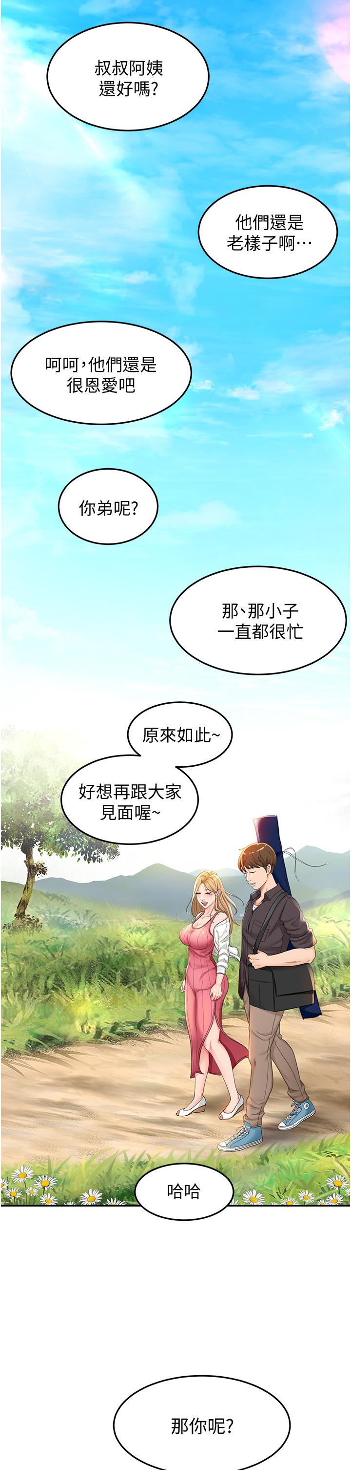 《劍道學姊》漫画 第2話-令人難忘的柔軟觸感