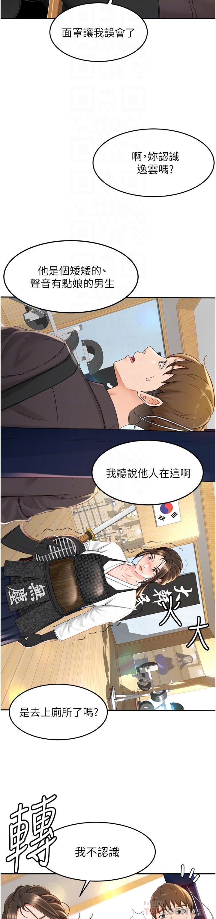 《劍道學姊》漫画 第3話-寶貝，插到我的最深處吧