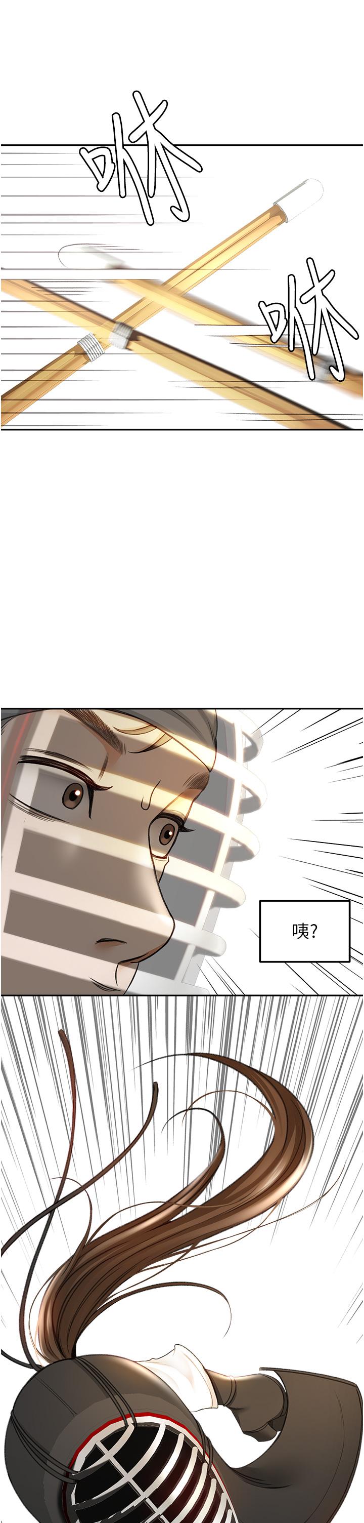 《劍道學姊》漫画 第3話-寶貝，插到我的最深處吧