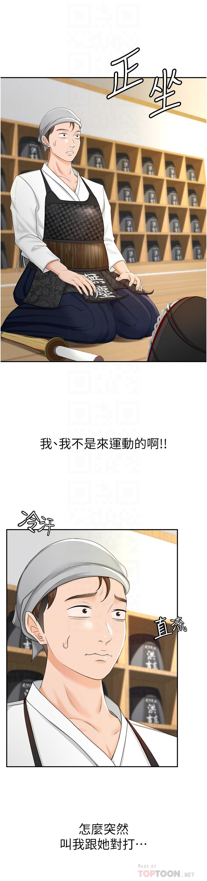 《劍道學姊》漫画 第3話-寶貝，插到我的最深處吧