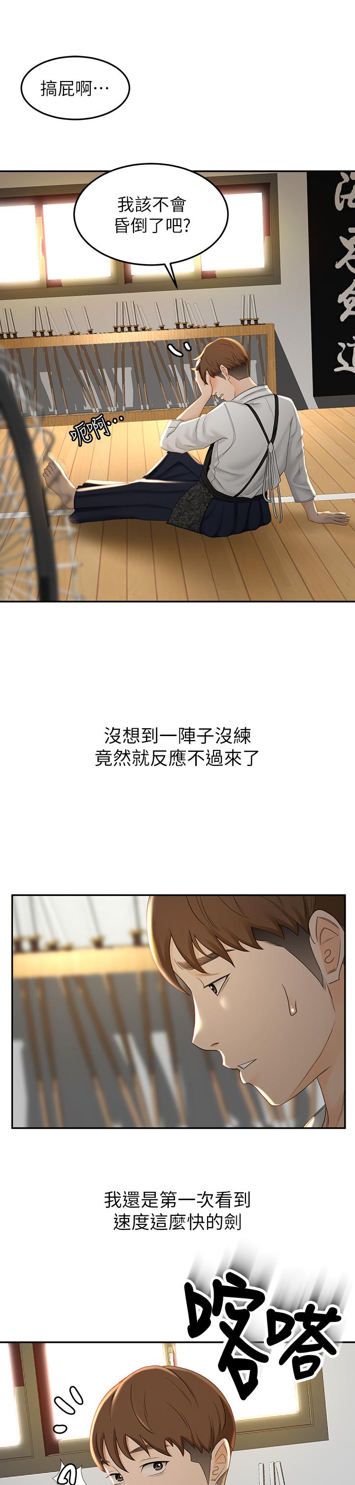 《劍道學姊》漫画 第3話-寶貝，插到我的最深處吧