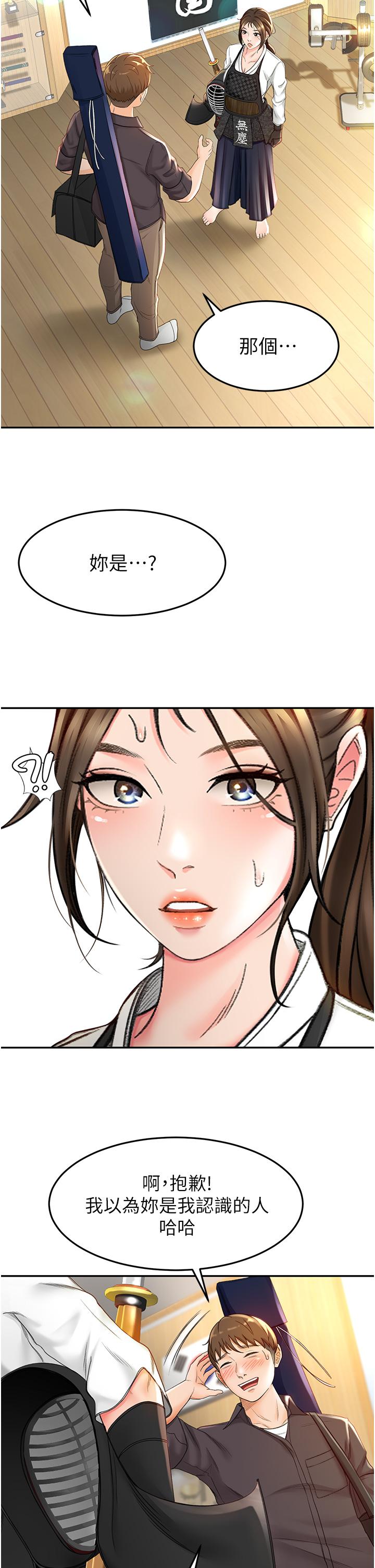 《劍道學姊》漫画 第3話-寶貝，插到我的最深處吧