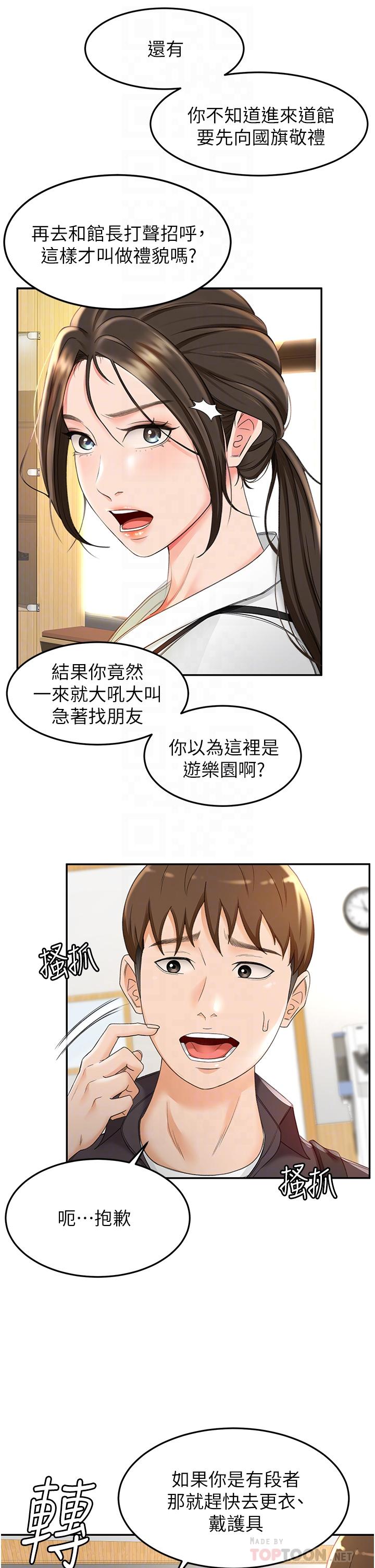 《劍道學姊》漫画 第3話-寶貝，插到我的最深處吧