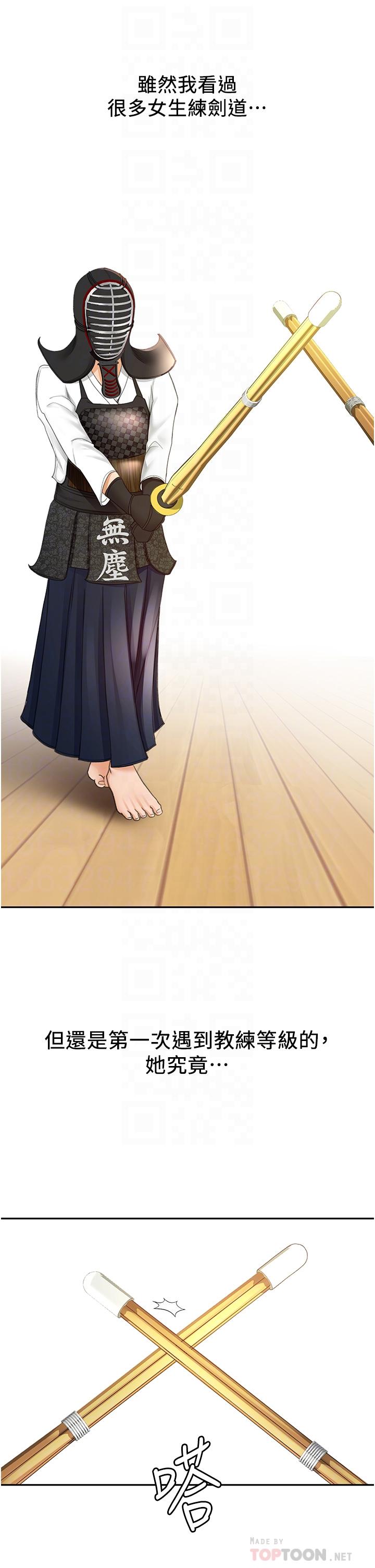 《劍道學姊》漫画 第3話-寶貝，插到我的最深處吧