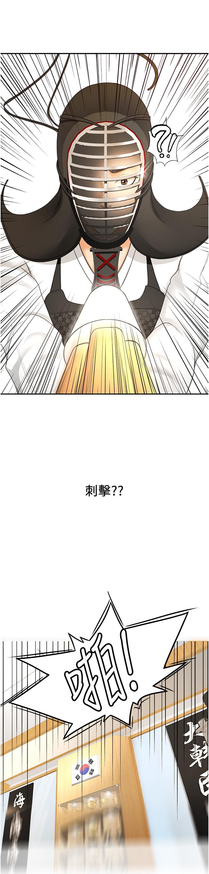 《劍道學姊》漫画 第3話-寶貝，插到我的最深處吧