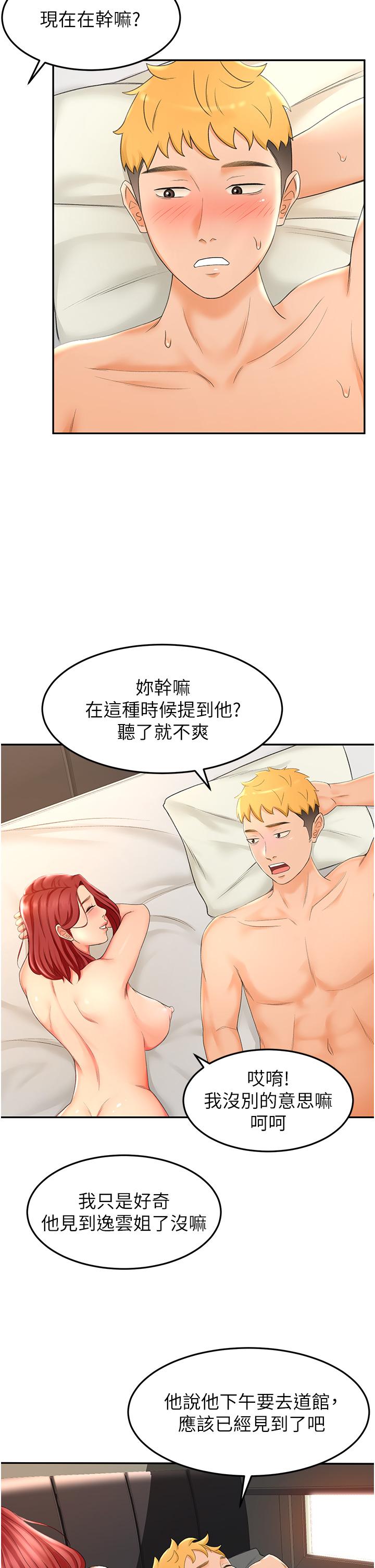 《劍道學姊》漫画 第3話-寶貝，插到我的最深處吧