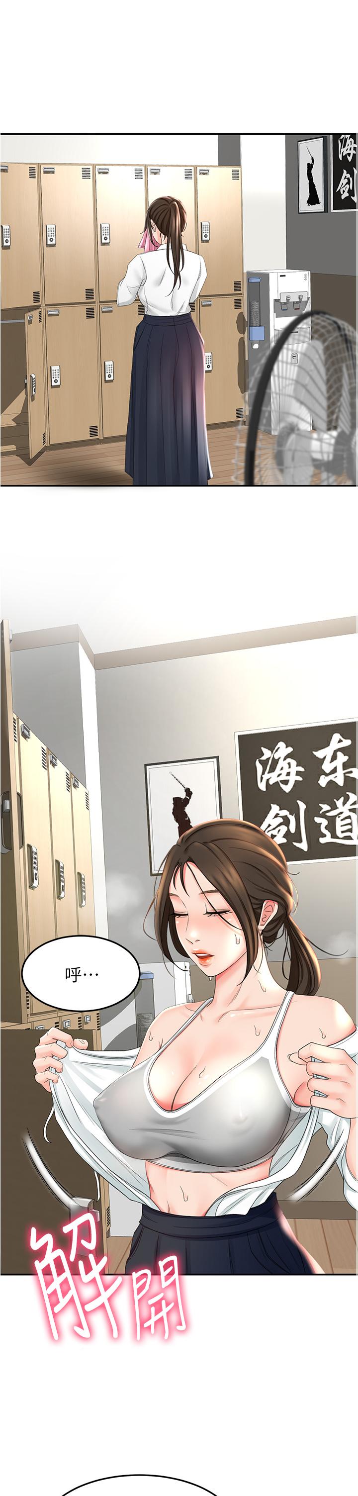 《劍道學姊》漫画 第3話-寶貝，插到我的最深處吧