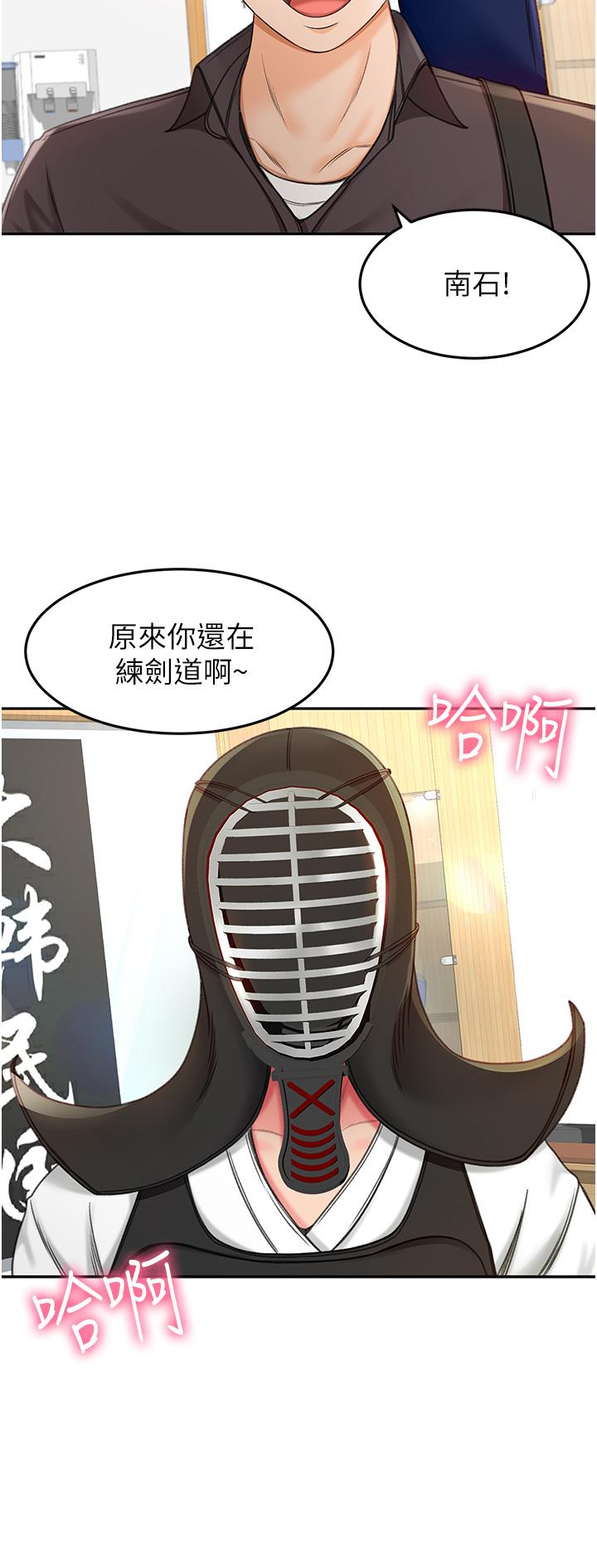 《劍道學姊》漫画 第3話-寶貝，插到我的最深處吧