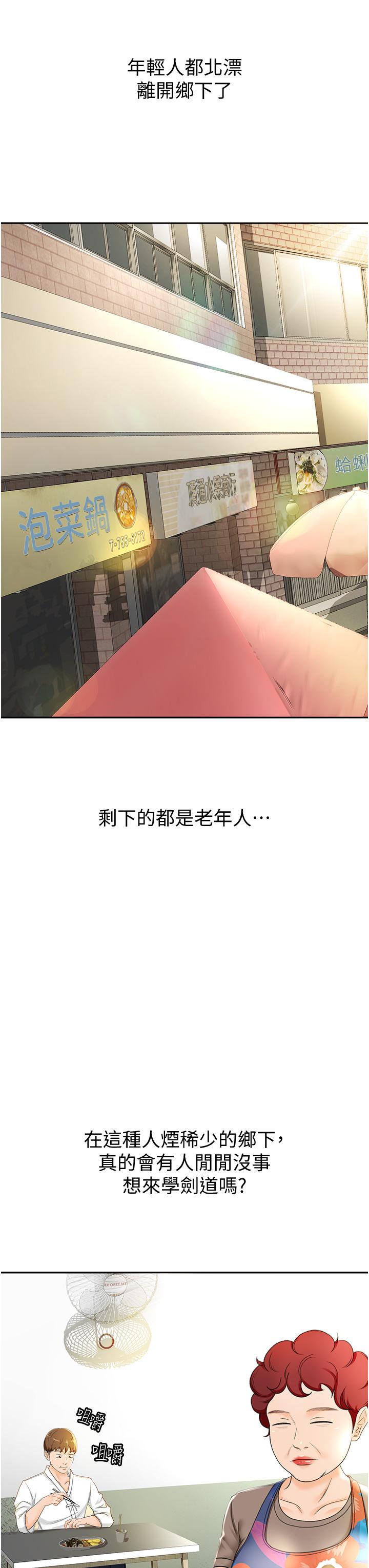 《劍道學姊》漫画 第4話-香汗淋漓的胴體