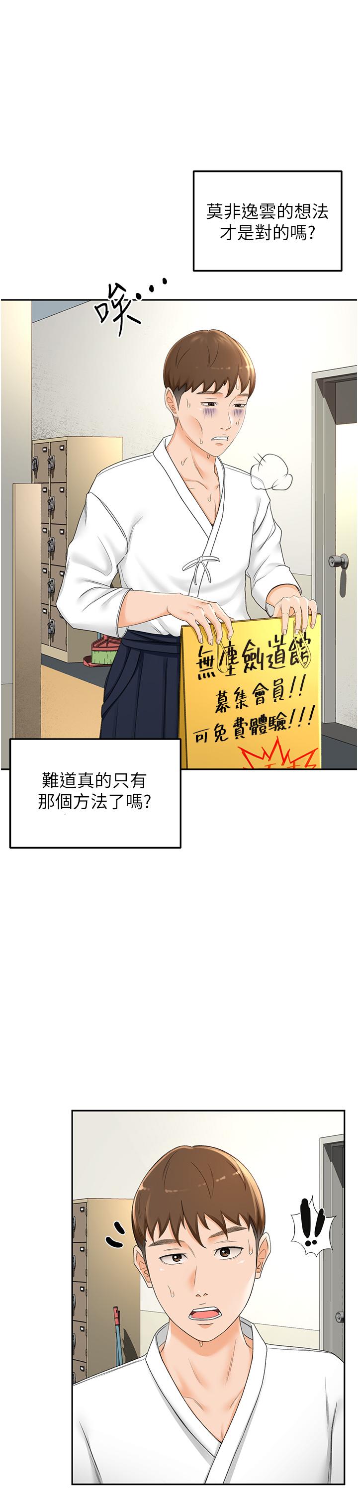 《劍道學姊》漫画 第4話-香汗淋漓的胴體