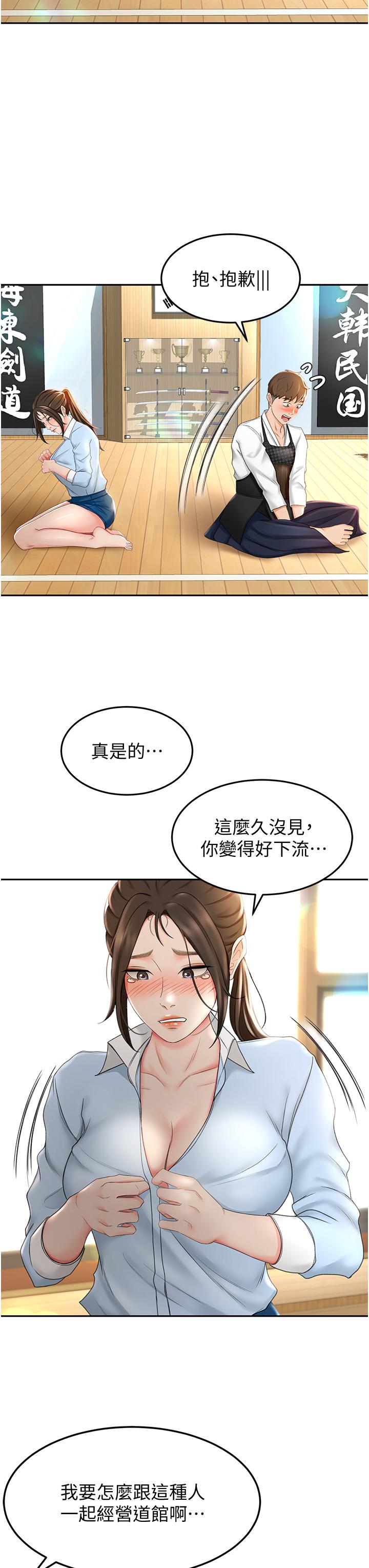 《劍道學姊》漫画 第4話-香汗淋漓的胴體