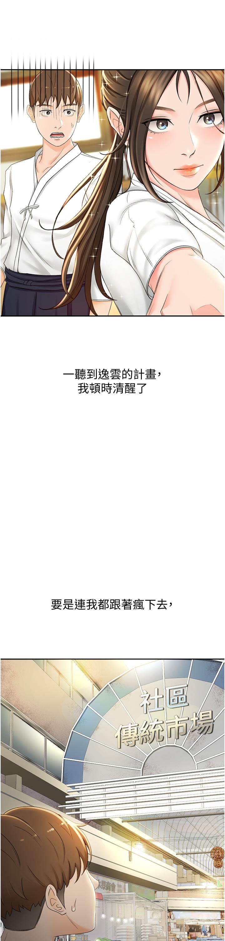 《劍道學姊》漫画 第4話-香汗淋漓的胴體