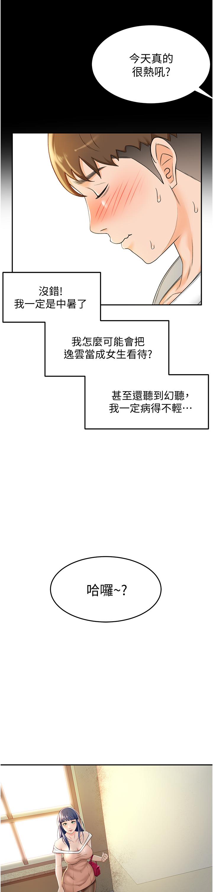 《劍道學姊》漫画 第4話-香汗淋漓的胴體
