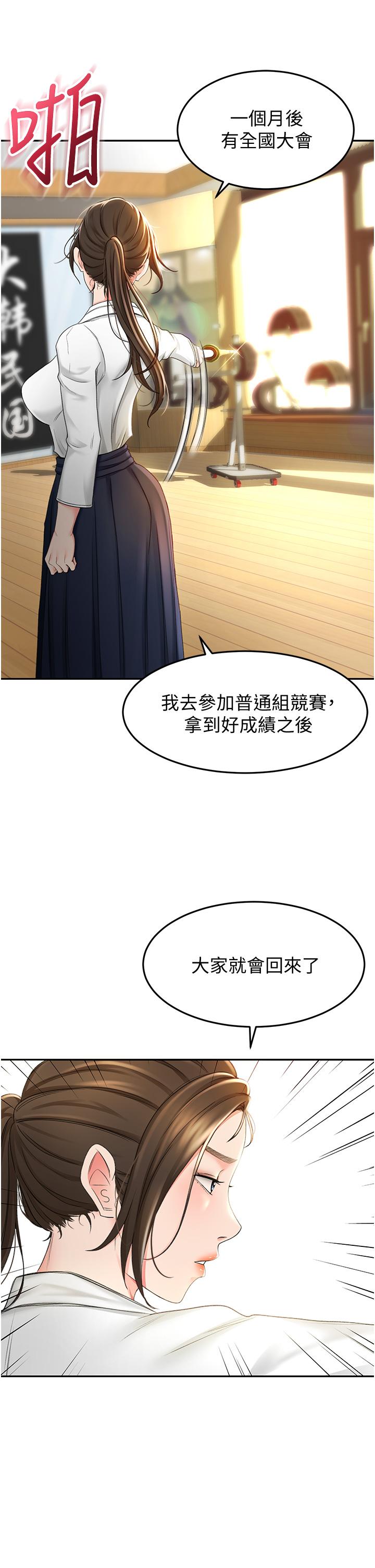 《劍道學姊》漫画 第4話-香汗淋漓的胴體