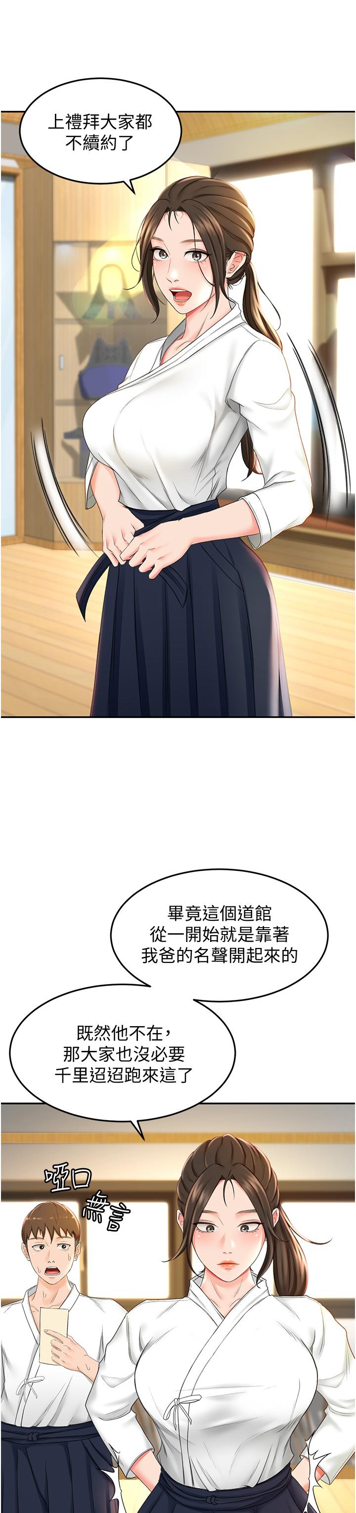 《劍道學姊》漫画 第4話-香汗淋漓的胴體