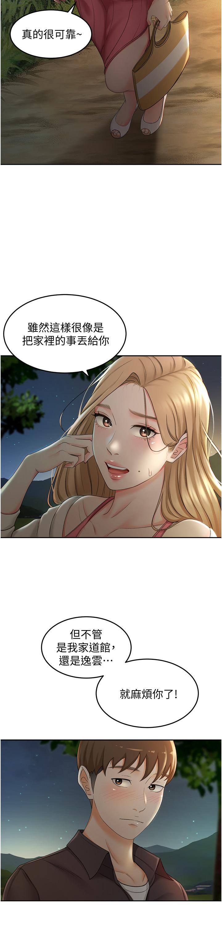 《劍道學姊》漫画 第4話-香汗淋漓的胴體