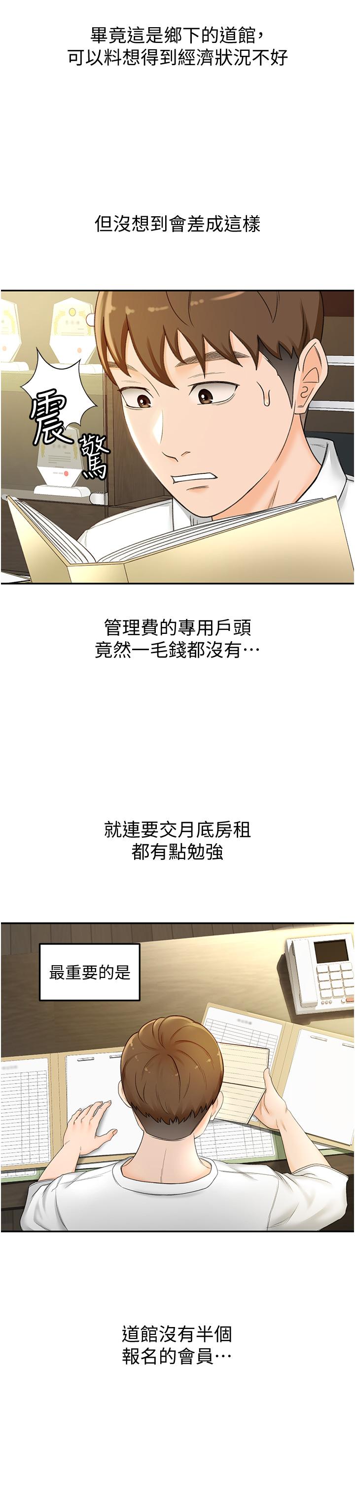 《劍道學姊》漫画 第4話-香汗淋漓的胴體