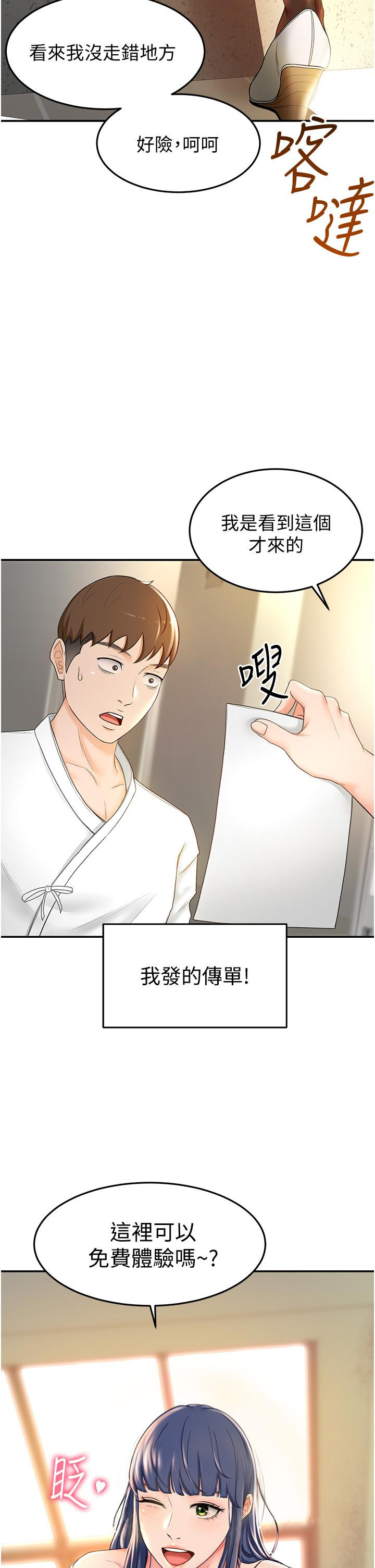 《劍道學姊》漫画 第4話-香汗淋漓的胴體