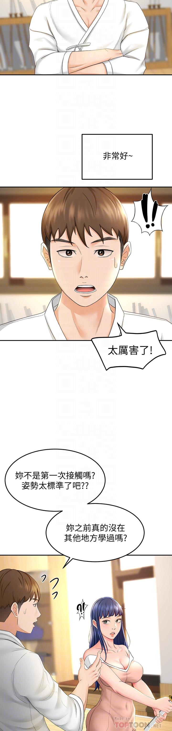 《劍道學姊》漫画 第5話-我可以...脫掉嗎