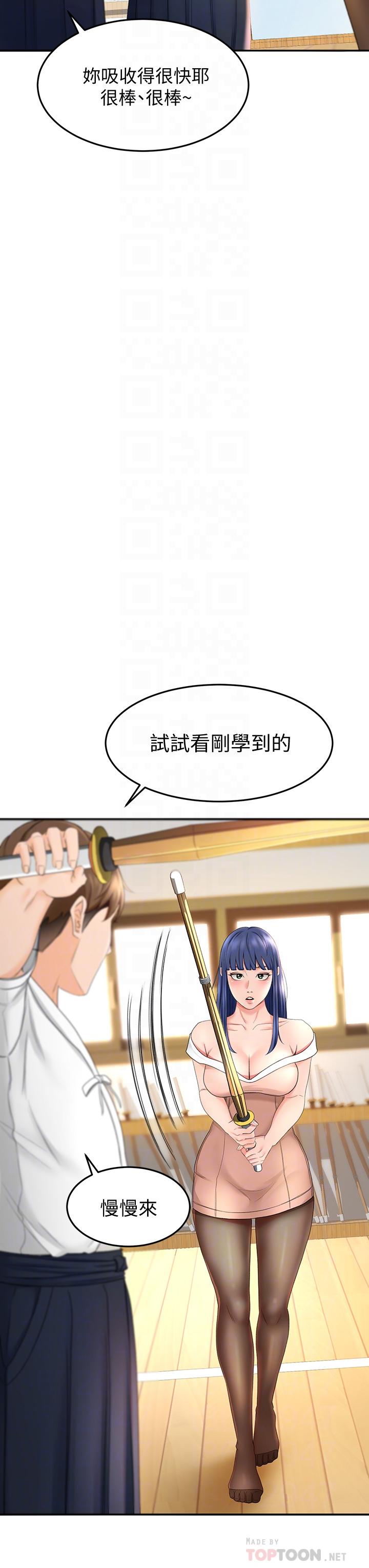 《劍道學姊》漫画 第5話-我可以...脫掉嗎