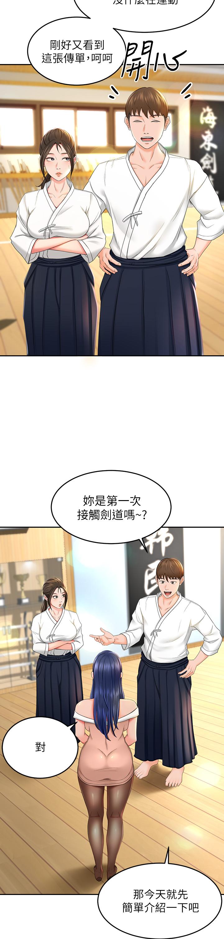 《劍道學姊》漫画 第5話-我可以...脫掉嗎