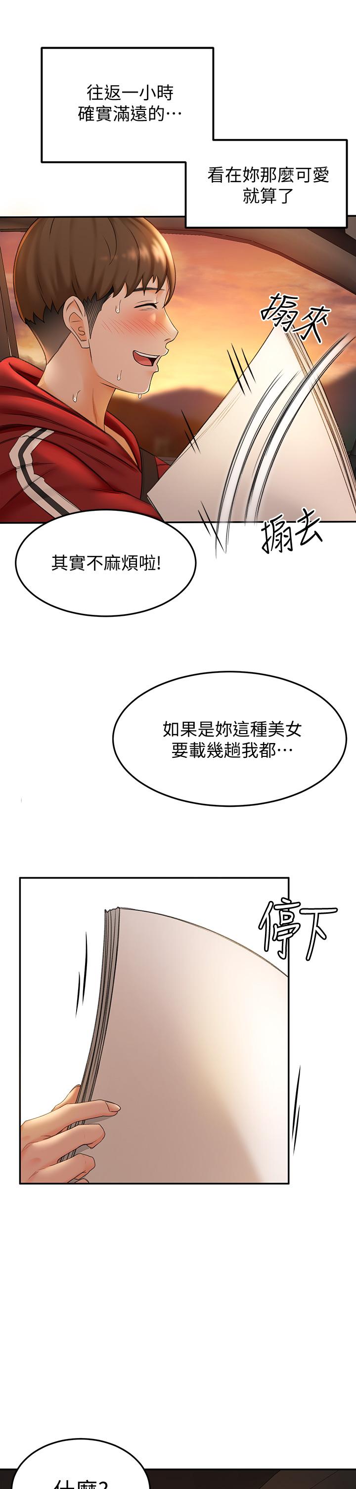 《劍道學姊》漫画 第5話-我可以...脫掉嗎