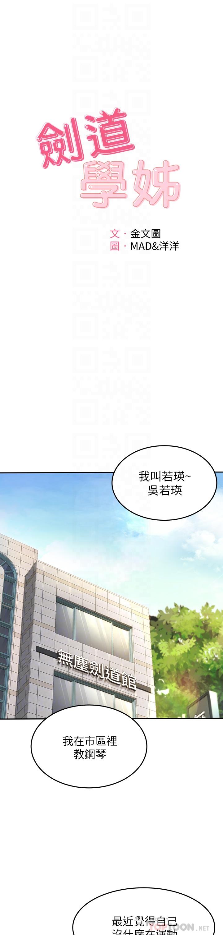 《劍道學姊》漫画 第5話-我可以...脫掉嗎